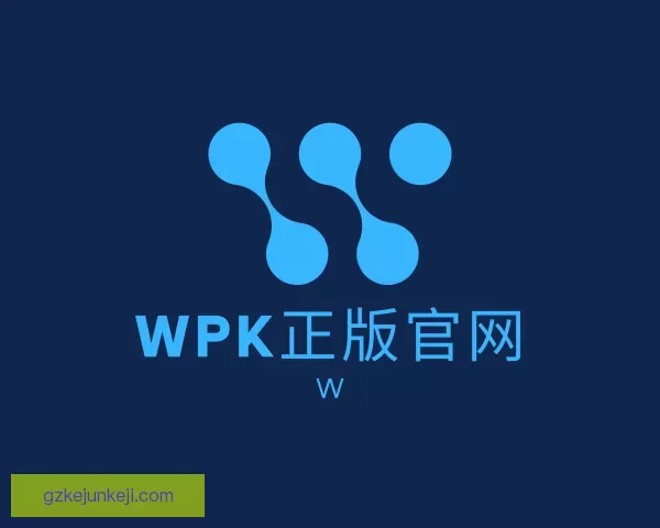 介绍WPK官网